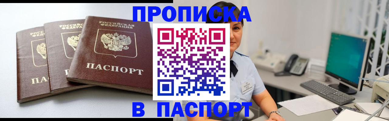 временная регистрация купить в Славянске-на-Кубани