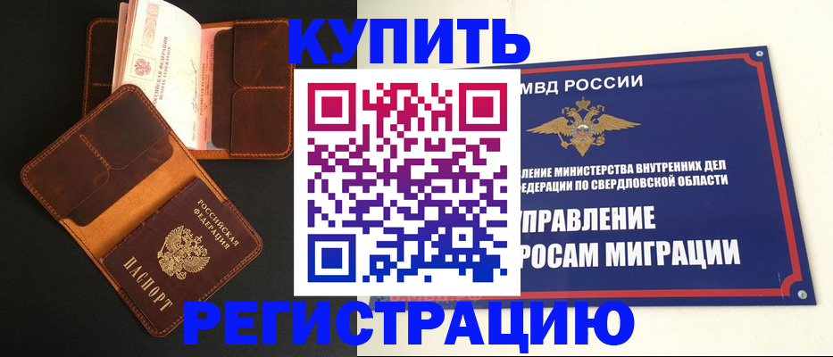 временная прописка в Славянске-на-Кубани