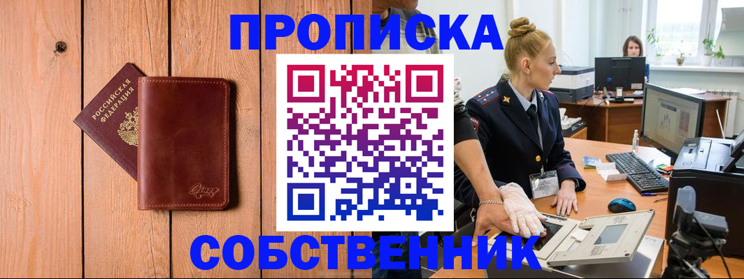 временная прописка в Славянске-на-Кубани